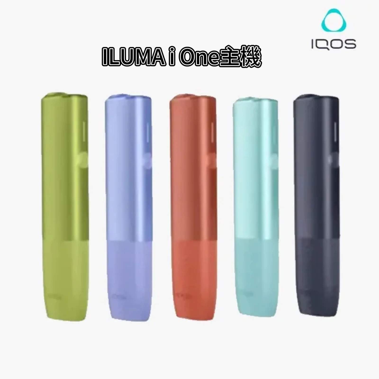 IQOS ILUMA i One 八代一體機,冰鋒藍色款,TEREA 煙彈專用加熱菸主機